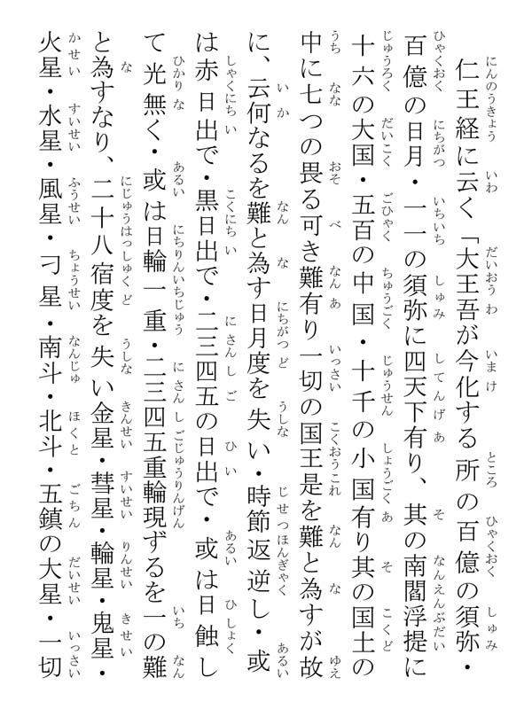 立正安国論 002012