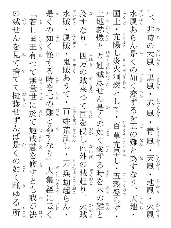 立正安国論 002014