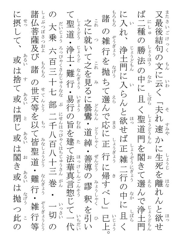 立正安国論 002026