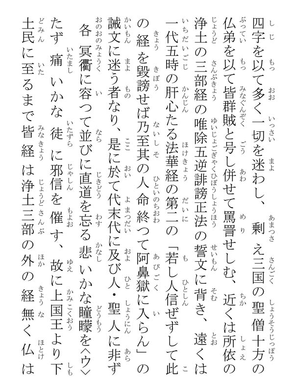 立正安国論 002027