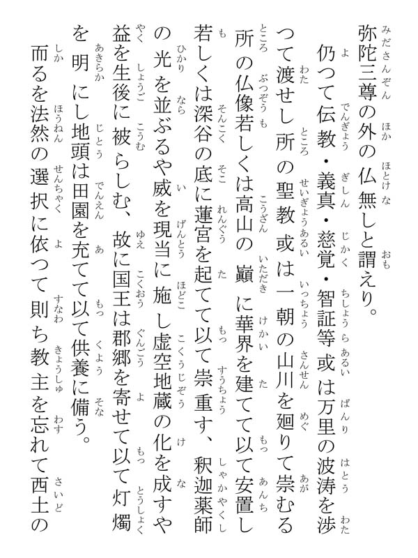 立正安国論 002028