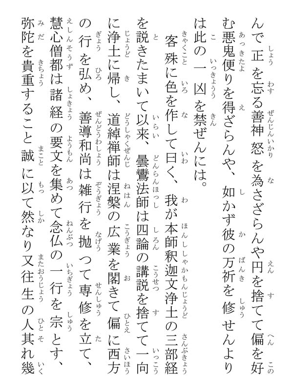 立正安国論 002030