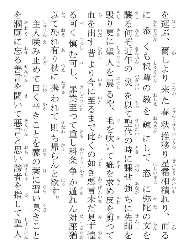 立正安国論 002032