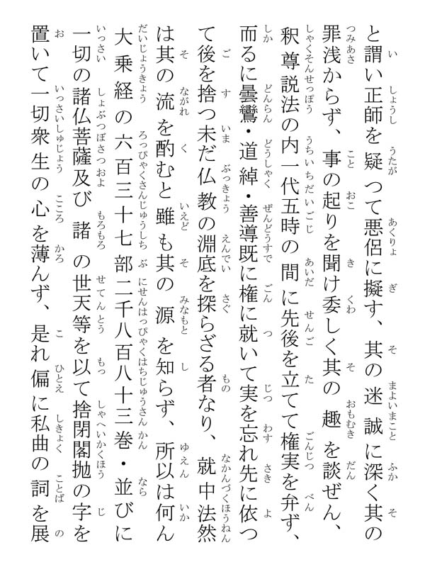 立正安国論 002033