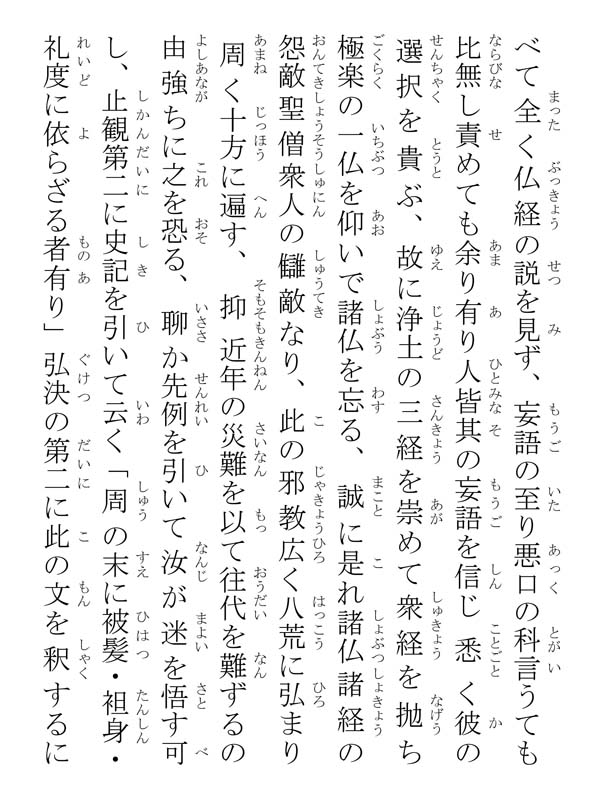 立正安国論 002034