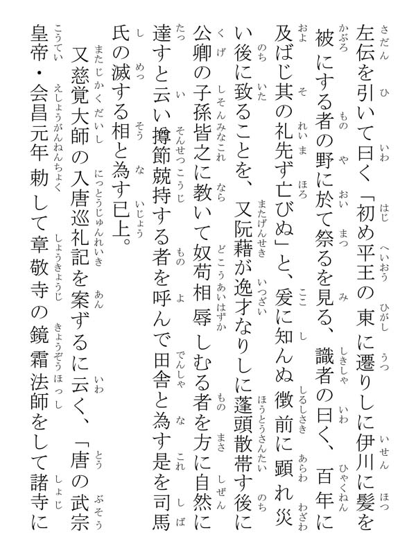 立正安国論 002035