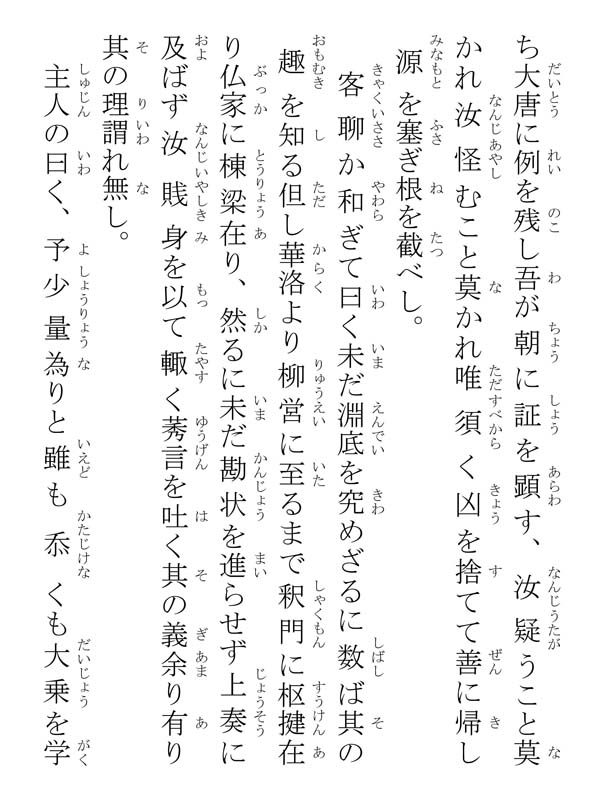 立正安国論 002037