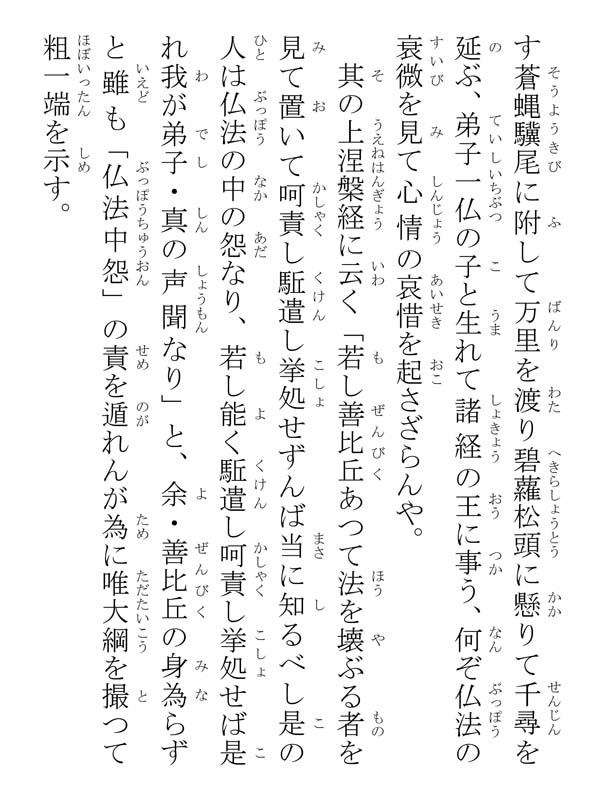 立正安国論 002038