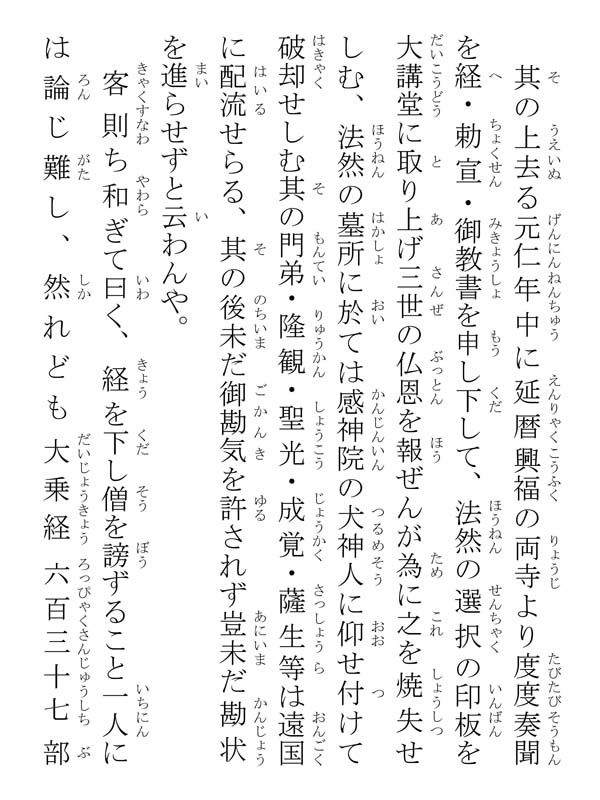 立正安国論 002039