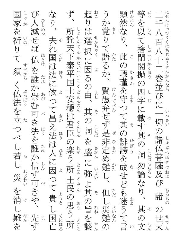 立正安国論 002040