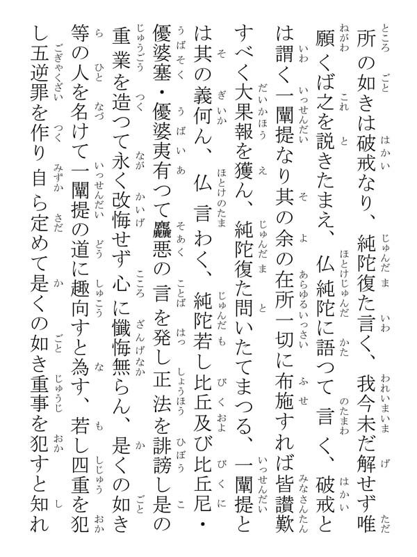 立正安国論 002042