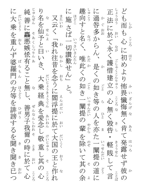 立正安国論 002043