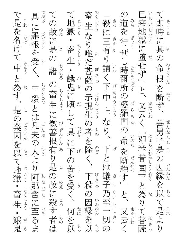 立正安国論 002044