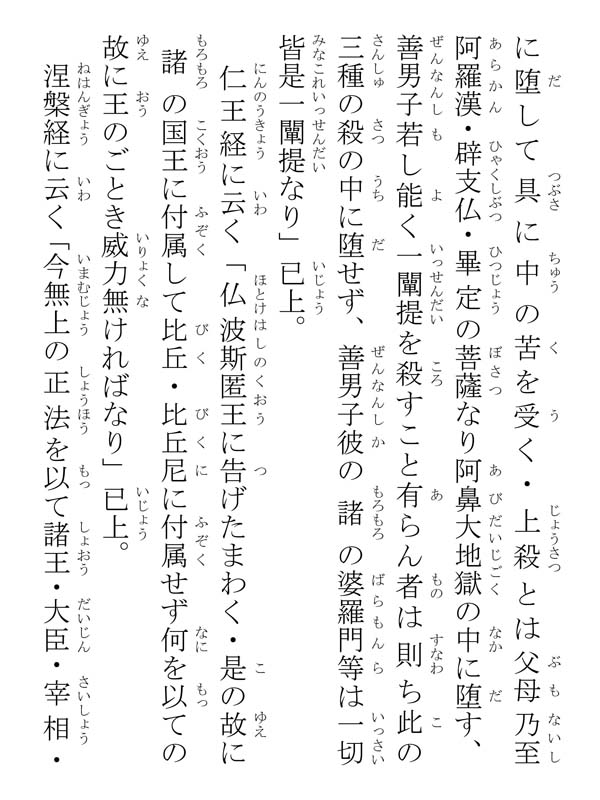 立正安国論 002045