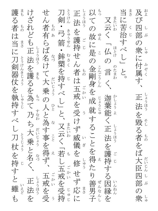 立正安国論 002046