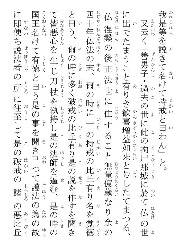 立正安国論 002047