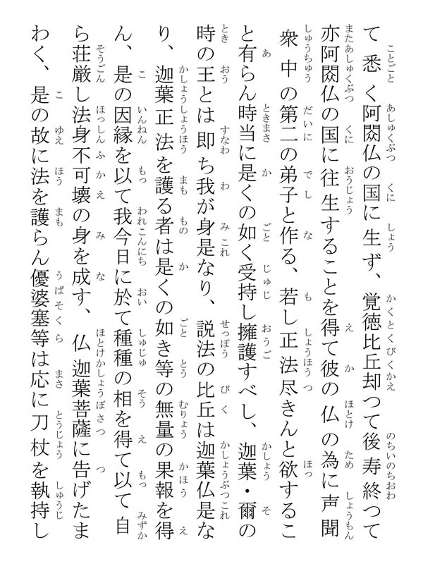 立正安国論 002049