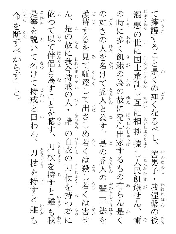 立正安国論 002050