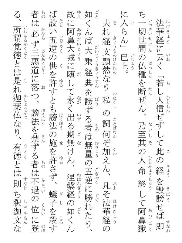 立正安国論 002051