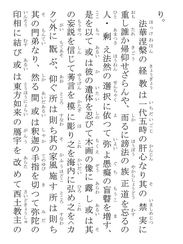 立正安国論 002052
