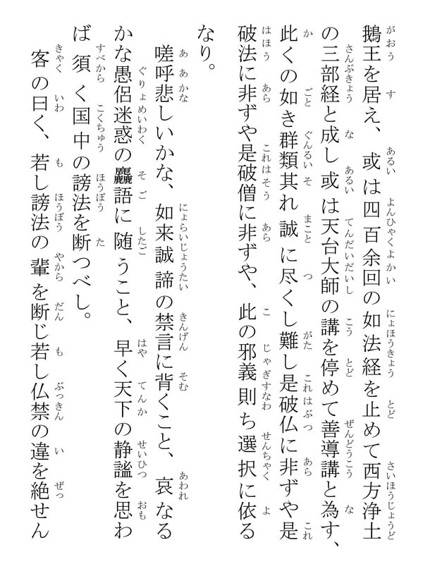 立正安国論 002053