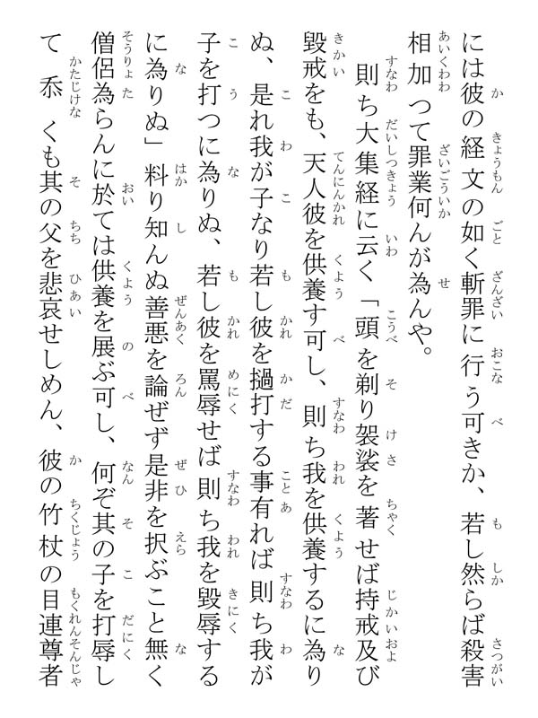 立正安国論 002054