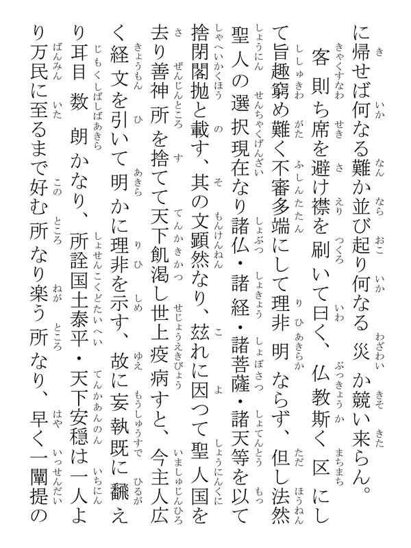 立正安国論 002056