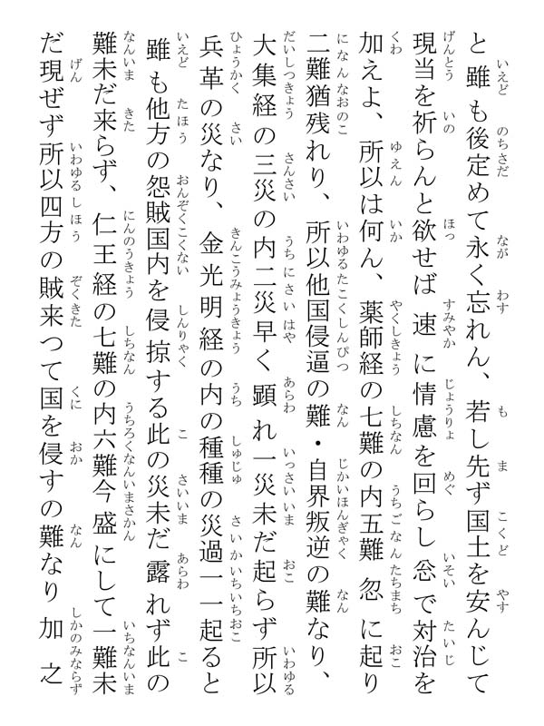 立正安国論 002058