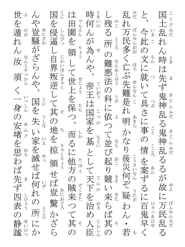 立正安国論 002059