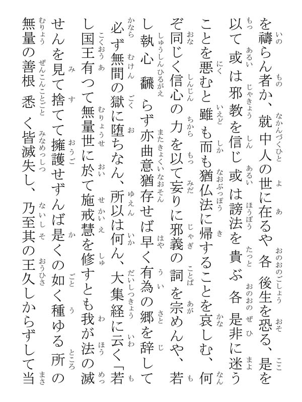 立正安国論 002060