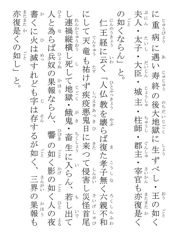 立正安国論 002061