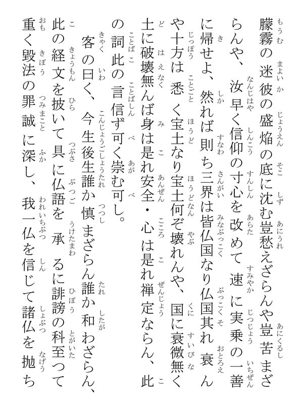 立正安国論 002063