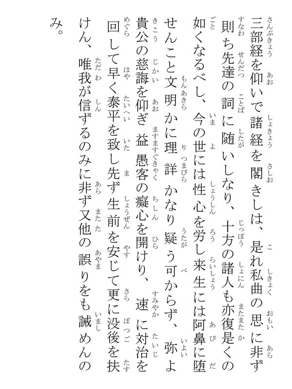 立正安国論 002064