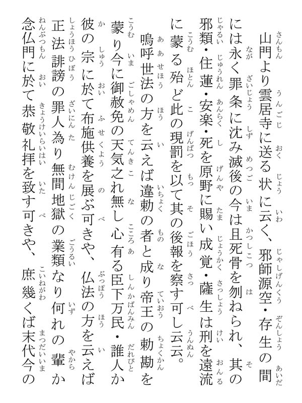 念仏無間地獄抄 009025