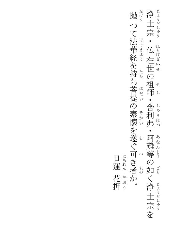 念仏無間地獄抄 009026