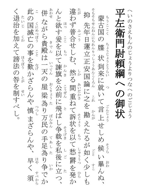 平左衛門尉頼綱への御状 024002