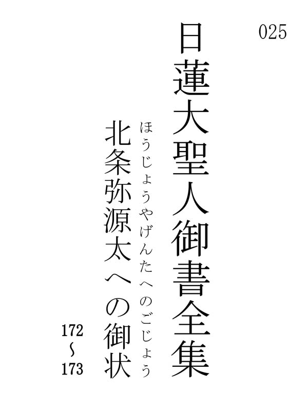 北条弥源太への御状 025001