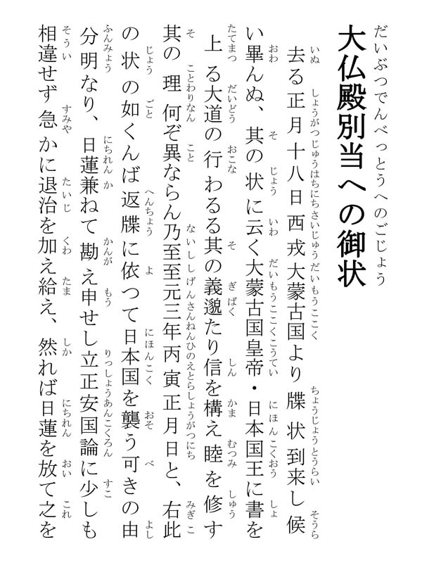 大仏殿別当への御状 028002