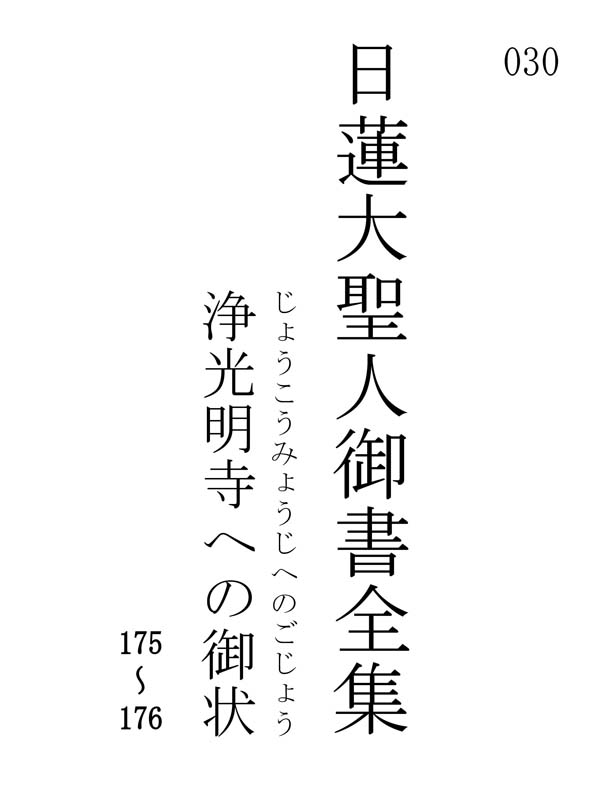 浄光明寺への御状 030001