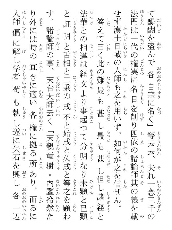 如来滅後五五百歳始観心本尊抄 040026 創価学会版日蓮大聖人御書全集