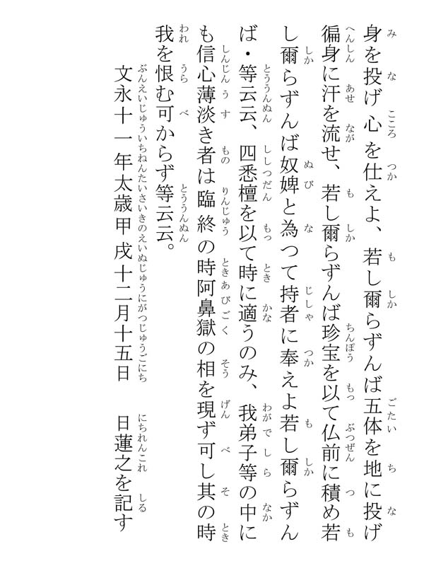 顕立正意抄 072009