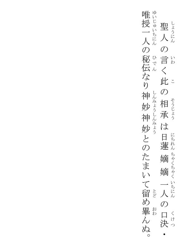 産湯相承事 096010