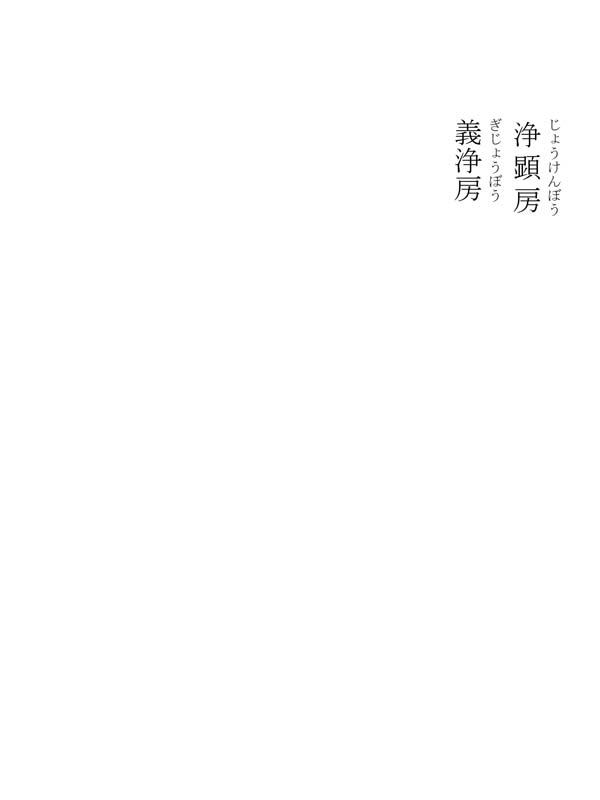 華果成就御書 102005