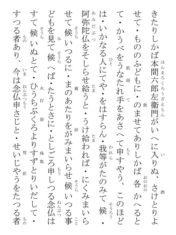 種種御振舞御書 107024