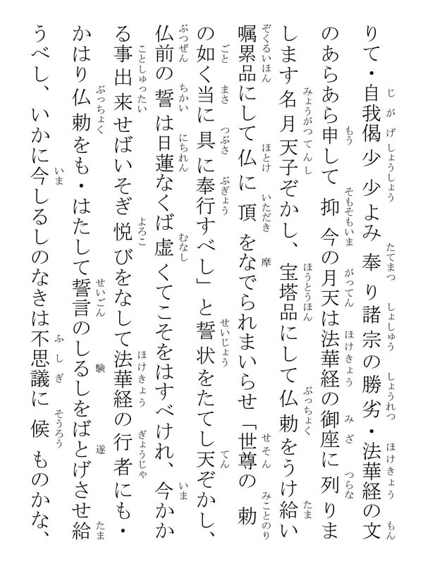種種御振舞御書 107027