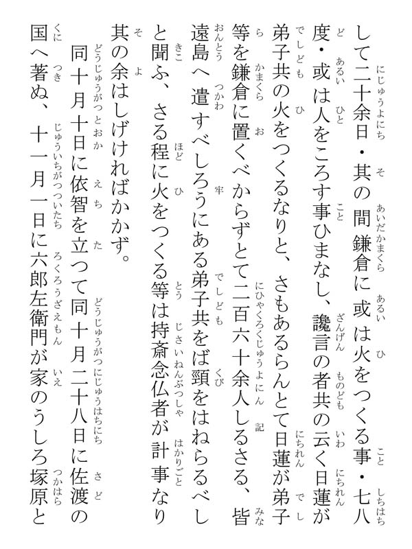 種種御振舞御書 107030