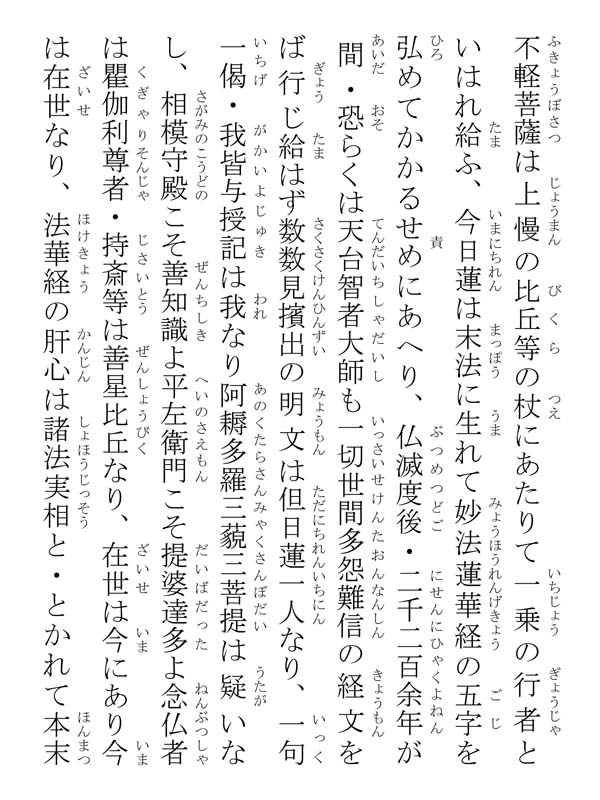 種種御振舞御書 107032