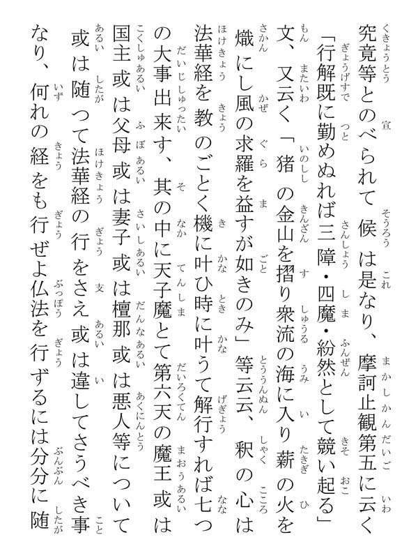 種種御振舞御書 107033