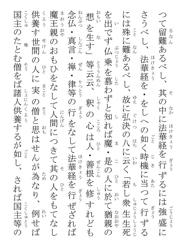 種種御振舞御書 107034