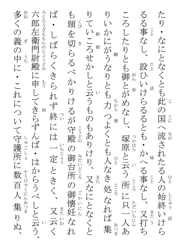 種種御振舞御書 107037